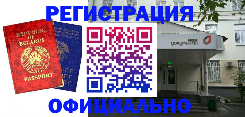 прописка для работы в Брянской области