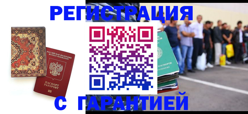 прописка гарантия в Брянской области
